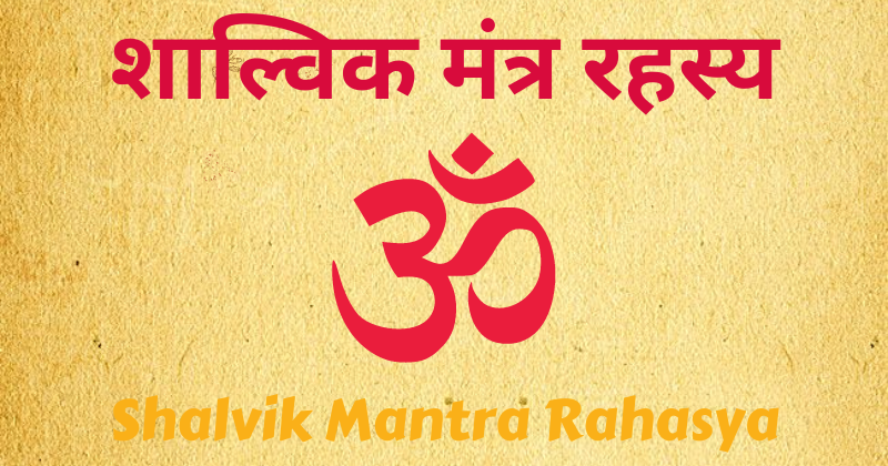 Shalvik Mantra Rahasya Workshop in Mumbai